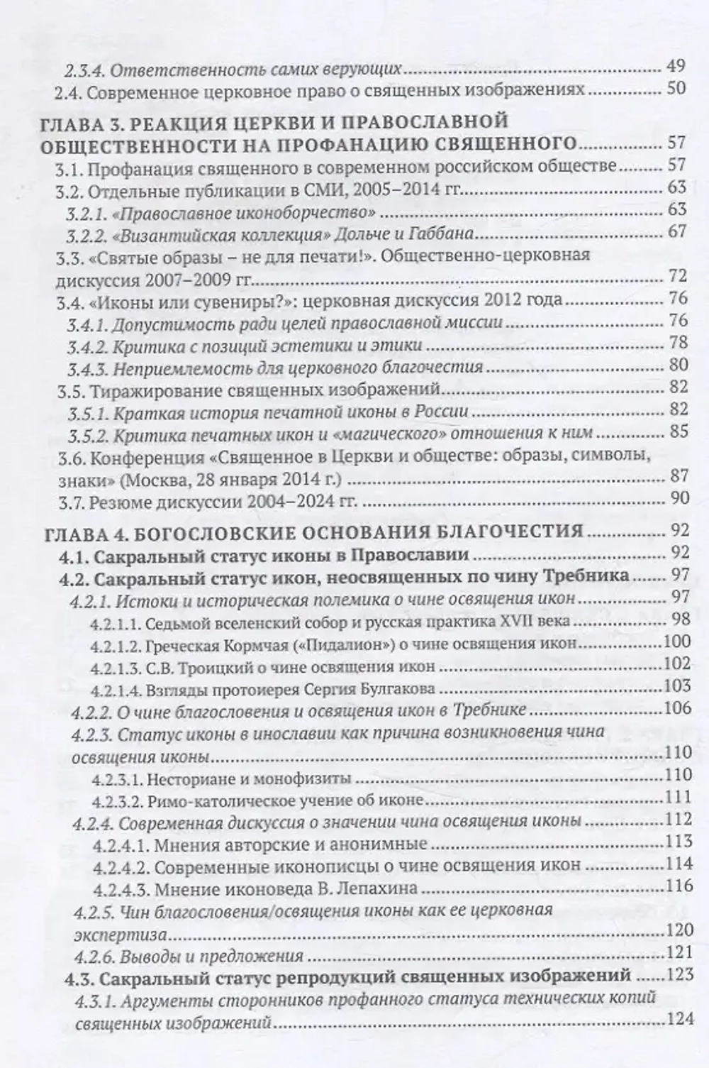 Иконоборчество XXI века