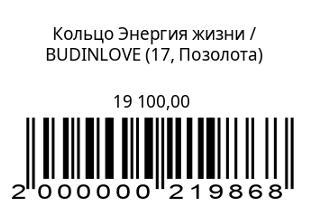 Кольцо Энергия жизни
