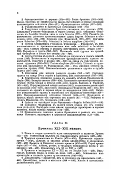 Очерки религиозной жизни в Италии XII-XIII веков | Л.П. Карсавин