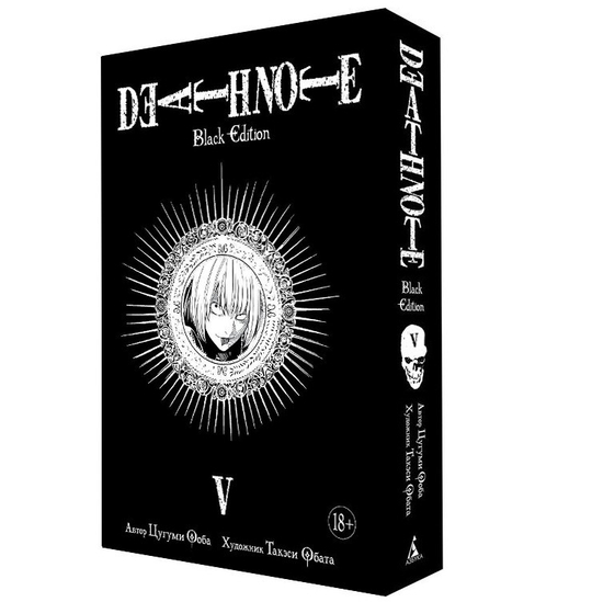 Манга. Тетрадь смерти. Death Note. Black Edition. Книга 5