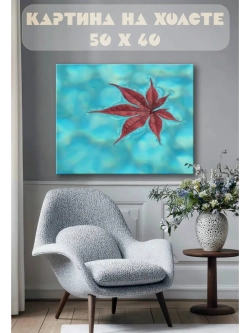 Картина на стену 40 X 50 Осенний лист