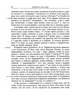 Хожение за три моря | Никитин Афанасий