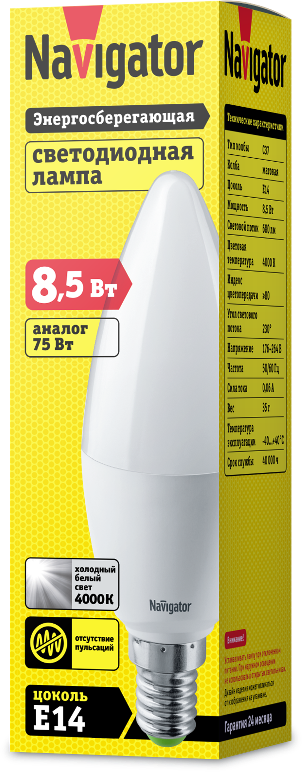 Лампа Navigator 61 325 NLL-C37-8.5-230-4K-E14-FR