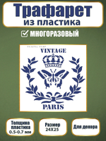 Трафарет из пластика многоразовый 087