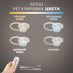 Светильник потолочный светодиодный Rivoli   6139-103 LED 92 Вт 3000 - 6200 К с пультом