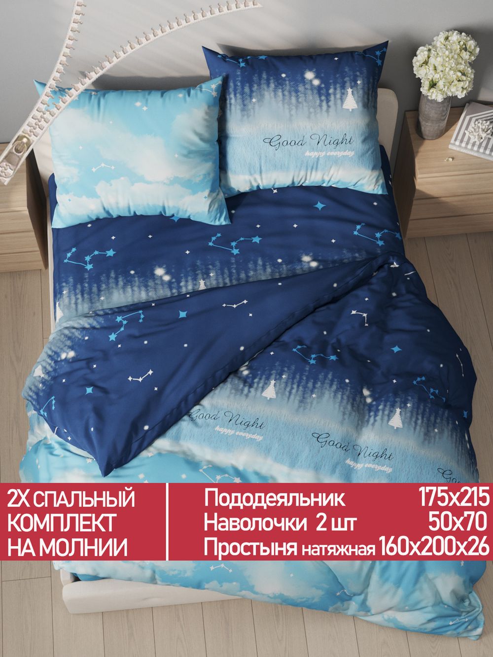 Постельное белье Полисатин Мечта "Безмятежность" 2-спальное Наволочка 50х70 см 2 шт Простынь на резинке 160x200 см Пододеяльник 175x215 см