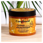 Скраб д/тела д/упругой кожи Compliment Апельсиновый 400мл