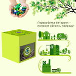 Контейнер для сбора батареек