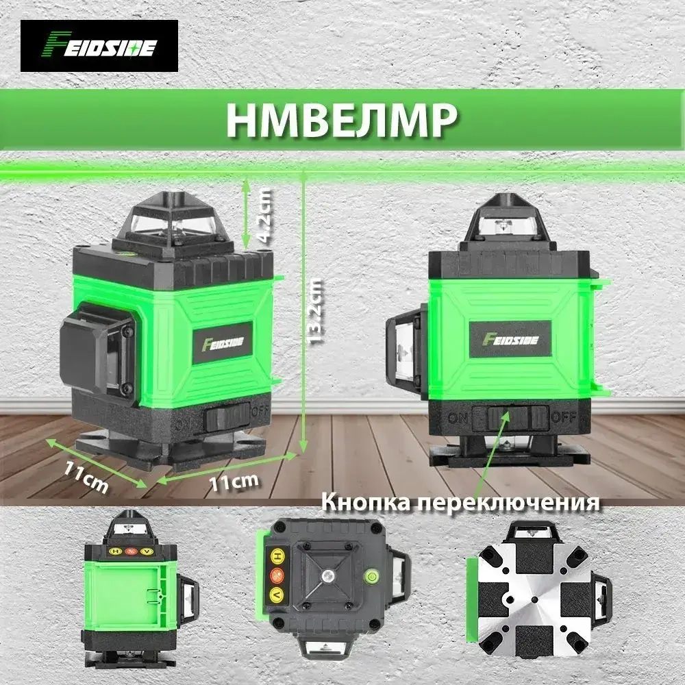 Лазерный уровень нивелир 4D/16 линий
