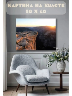 Картина на стену 40 X 50 Утес