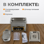 WDK-3108 Ультразвуковая мойка без подогрева, 0.8 л