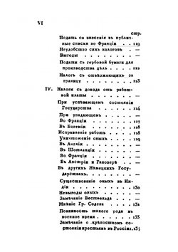 Опыт теории налогов | Т. Николай