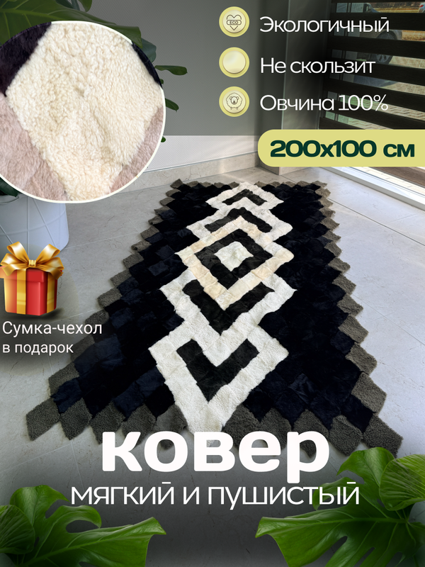 Покрывало меховое ковер из шкуры овчины