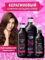 Набор для волос кератиновый