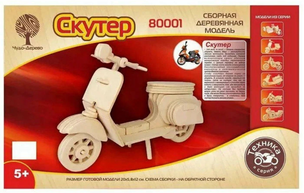 Скутер (Чудо-дерево)