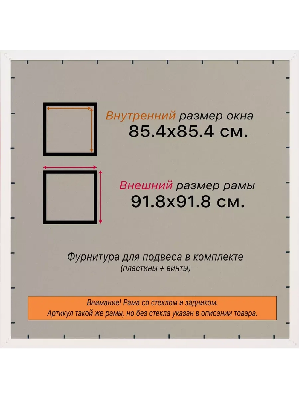 Рамка для постера и фотографий 85x85