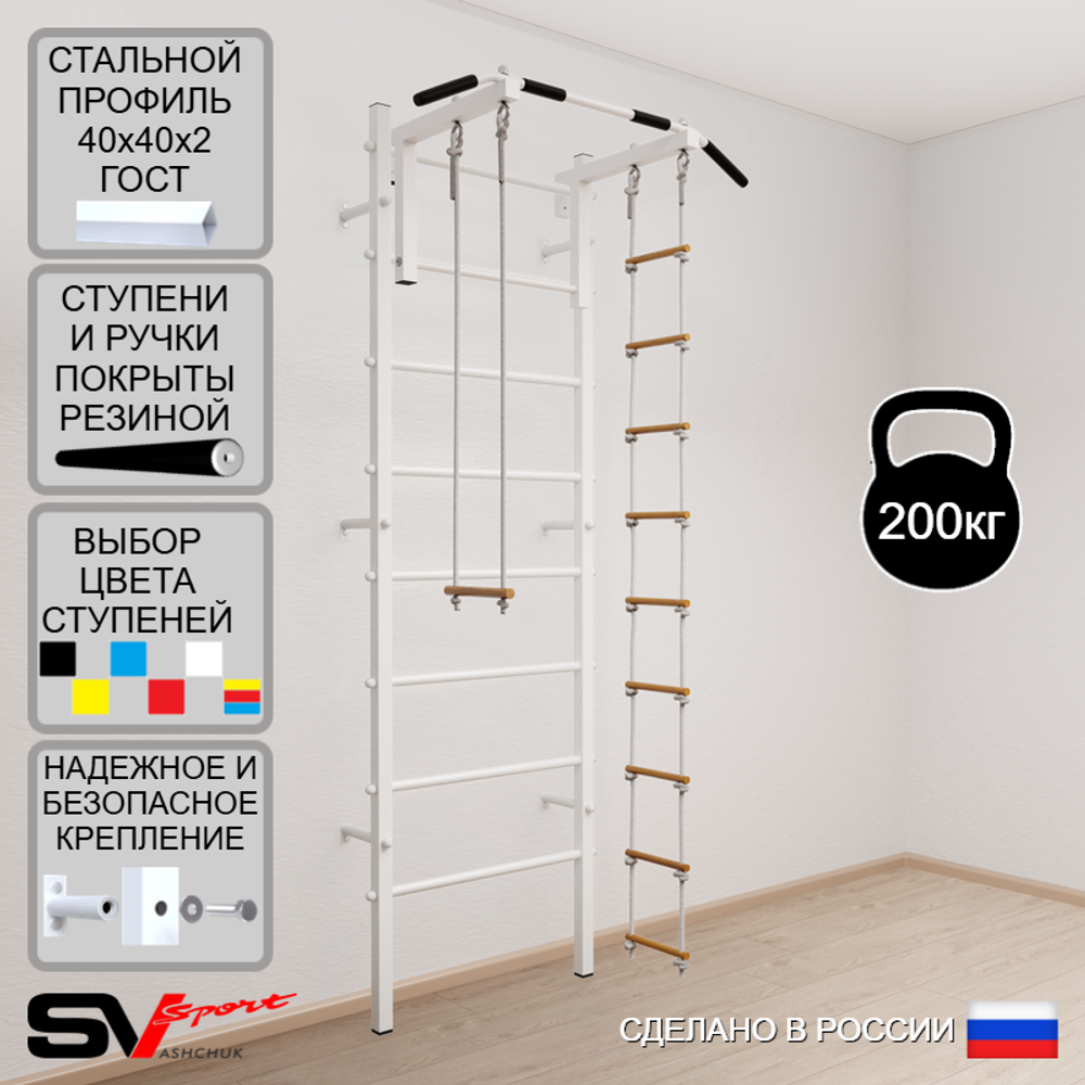 Шведская стенка Sv Sport 518 (Турник стандарт/Лестница/Трапеция)