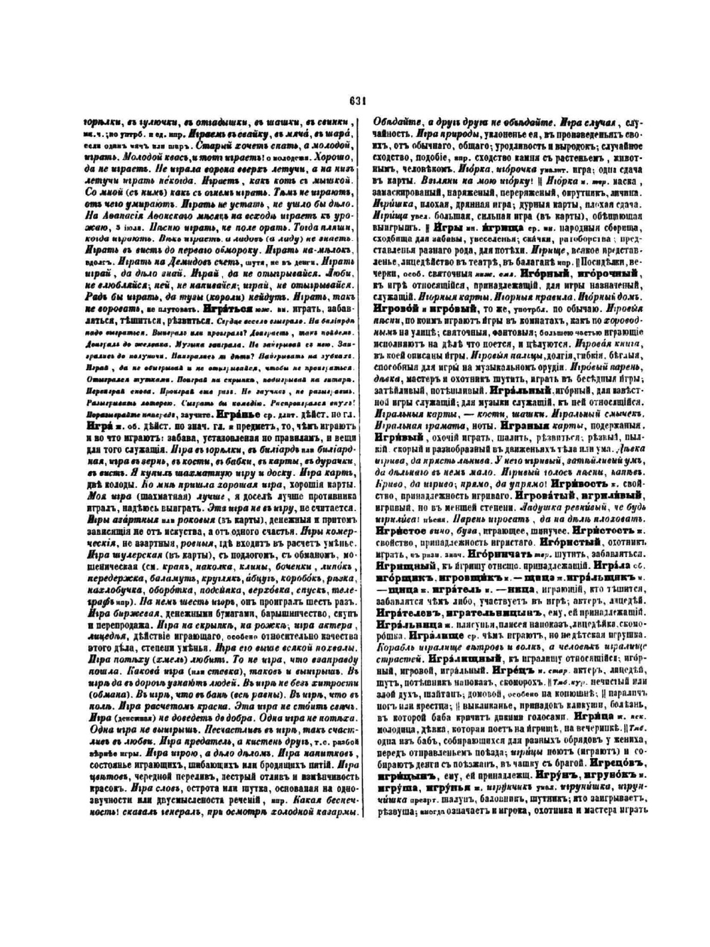 Толковый словарь живого великорусского языка. Том 2 | В. И. Даль