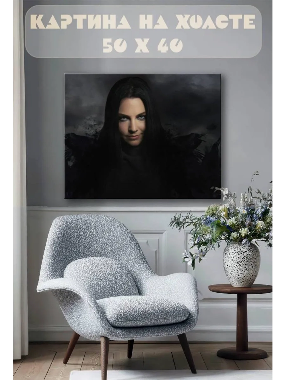 Картина на стену 40 X 50 Эми Ли