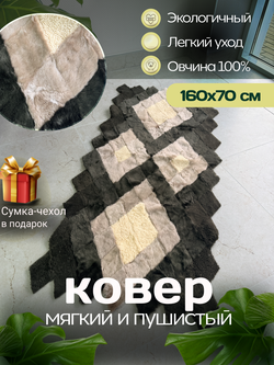 Покрывало меховое ковер из шкуры овчины
