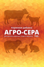 Агро-сера кормовая добавка (700г)