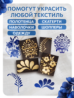 Комбо штамп деревянные 106, 107, 108, 109