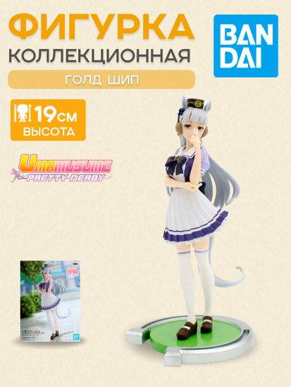 Фигурка Аниме Девушки пони Umamusume Gold Ship 19см BP18698P