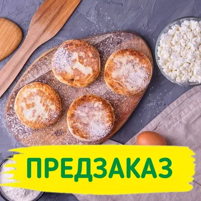 Фотография Сырники по-домашнему / 6 шт. купить в магазине Афлора