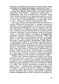 Целебные клады Восточной Сибири | В.В. Телятьев
