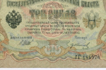 Кредитный билет 3 рубля 1905 год. Управляющий Шипов, кассир Гр Иванов ГГ 184976. XF