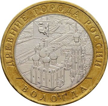10 рублей 2007 Вологда ММД (Древние города России)