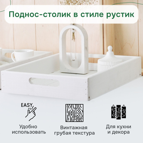Деревянный поднос 38х28 см в стиле рустик (состаренный), столик для завтрака в постель Флоутард, для кухни, белый