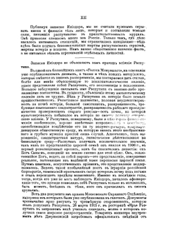 Святой черт. Записки о Распутине | С.М. Труфанов