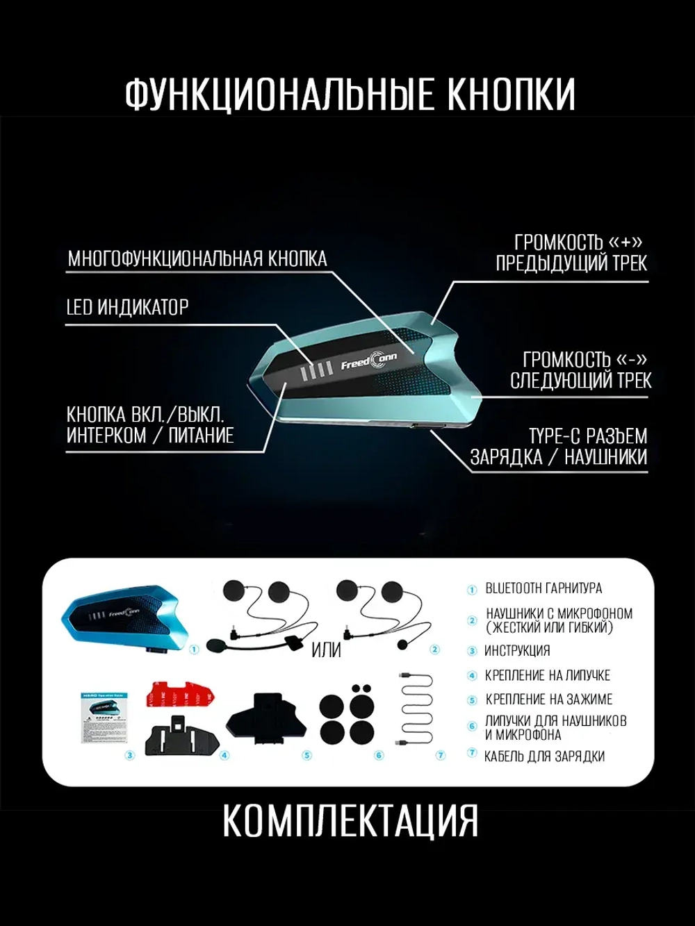 Мотогарнитура Freedconn HERO черная