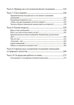 Работа со сновидениями. Что душа говорит о себе