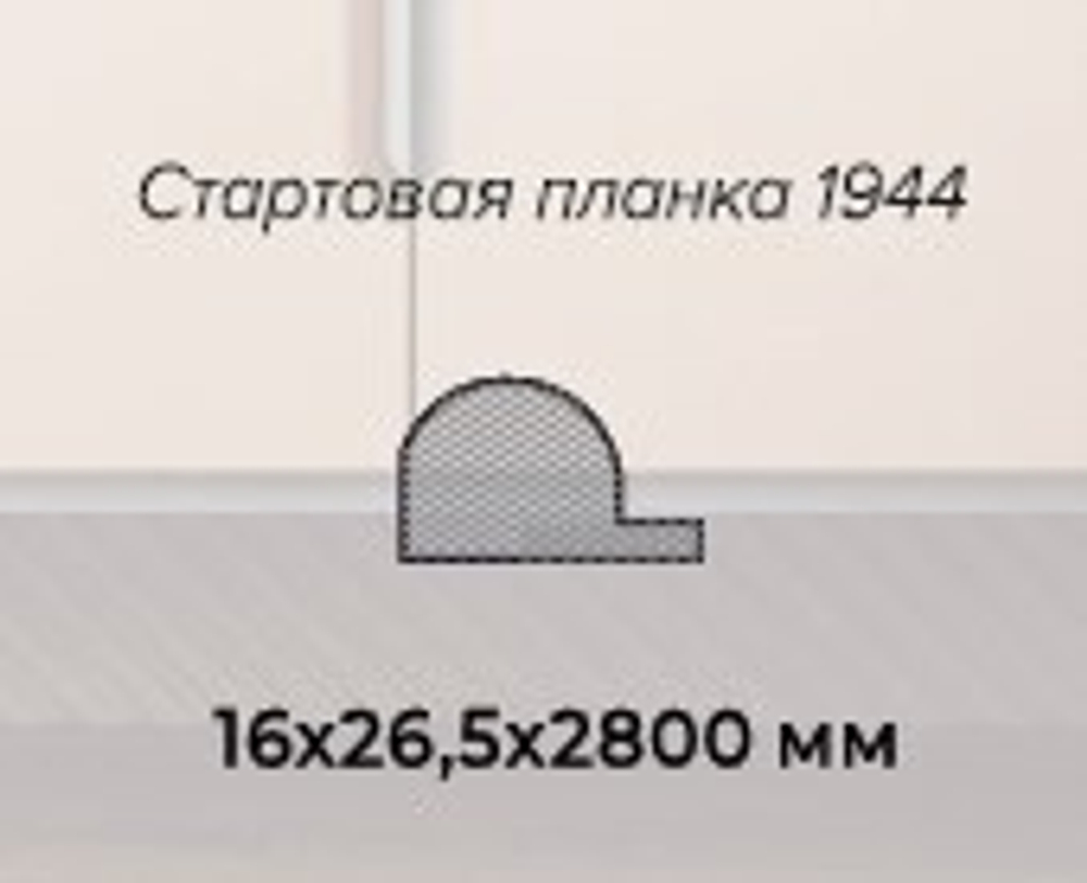 Профиль Старт (планка 1944), Магнолия