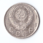 10 копеек 1950 VF-