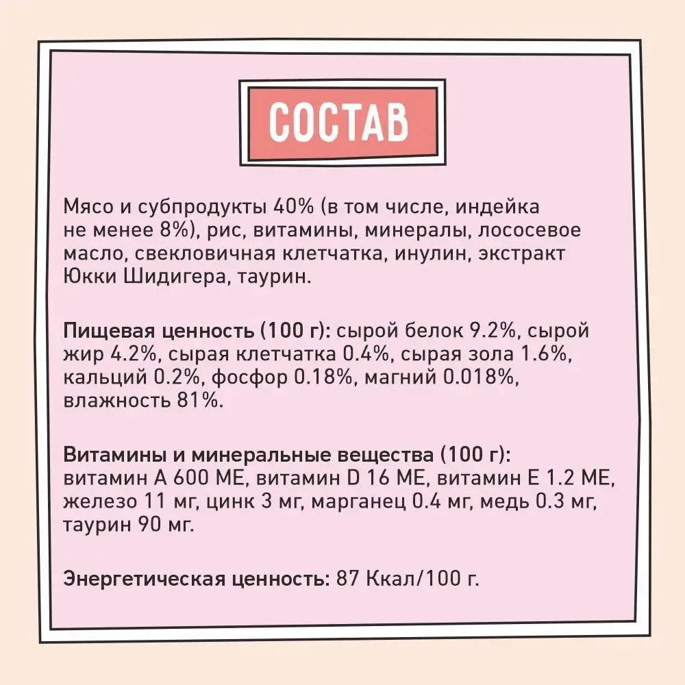 Влажный корм для кошек ZILLII Cat Sensitive Digestion 0,085кг индейка в соусе для кошек с чувствительным пищеварением. 24 штуки