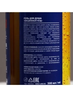 Гель для душа пиво «Настоящий мужик», 500 мл, аромат мужског
