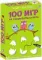 Асборн - карточки. 100 игр на сообразительность