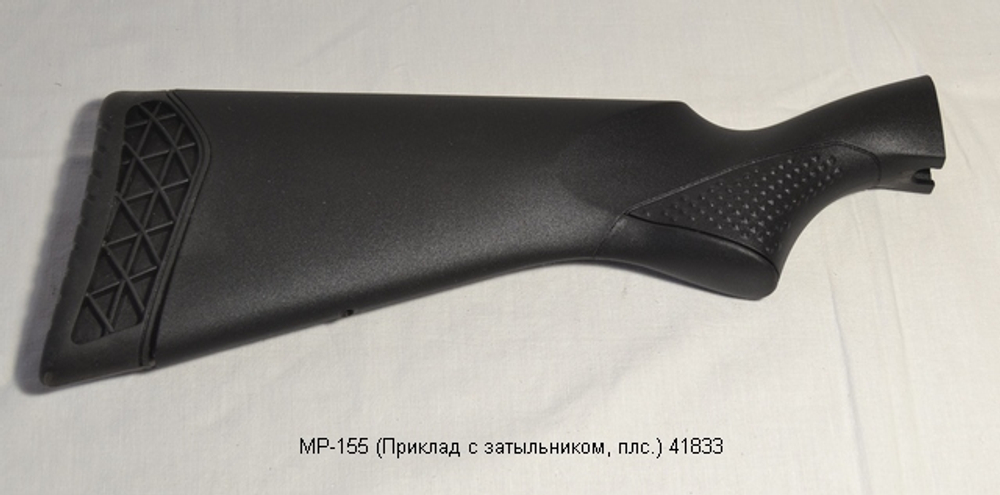 МР-155 (Приклад плс. с затыльником) 41833