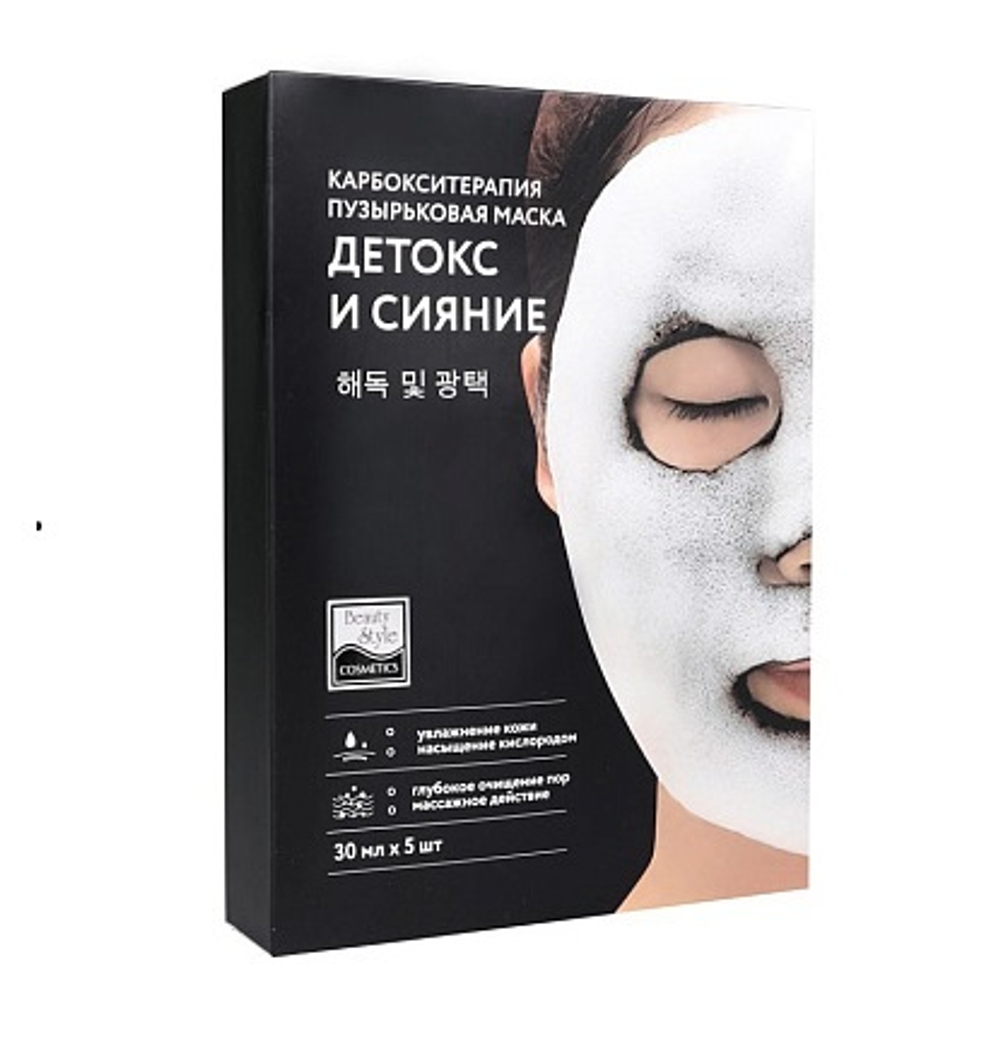Тканевая пузырьковая маска для лица "Детокс и Сияние", 5 шт х 30 мл