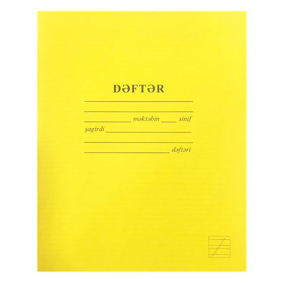 Dəftər \ Тетрадь 12 vərəq  1-ci sinif sarı üzlü