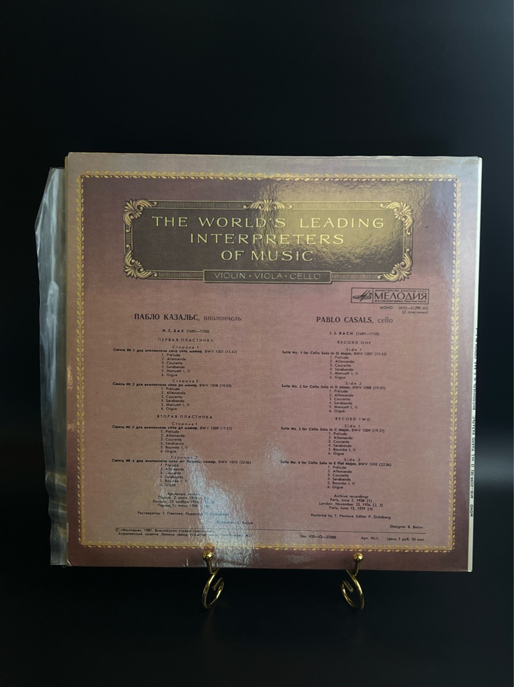 2 LP Пабло Казальс - виолончель. Из Сокровищницы Мирового Исполнительского Искусства. . 2 Виниловые пластинки 12 дюймов. Мелодия СССР 1981 год.