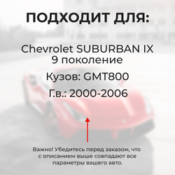 Ремкомплект ограничителей дверей Chevrolet SUBURBAN (IX) GMT800 (4 двери, тип 55) 2000-2006