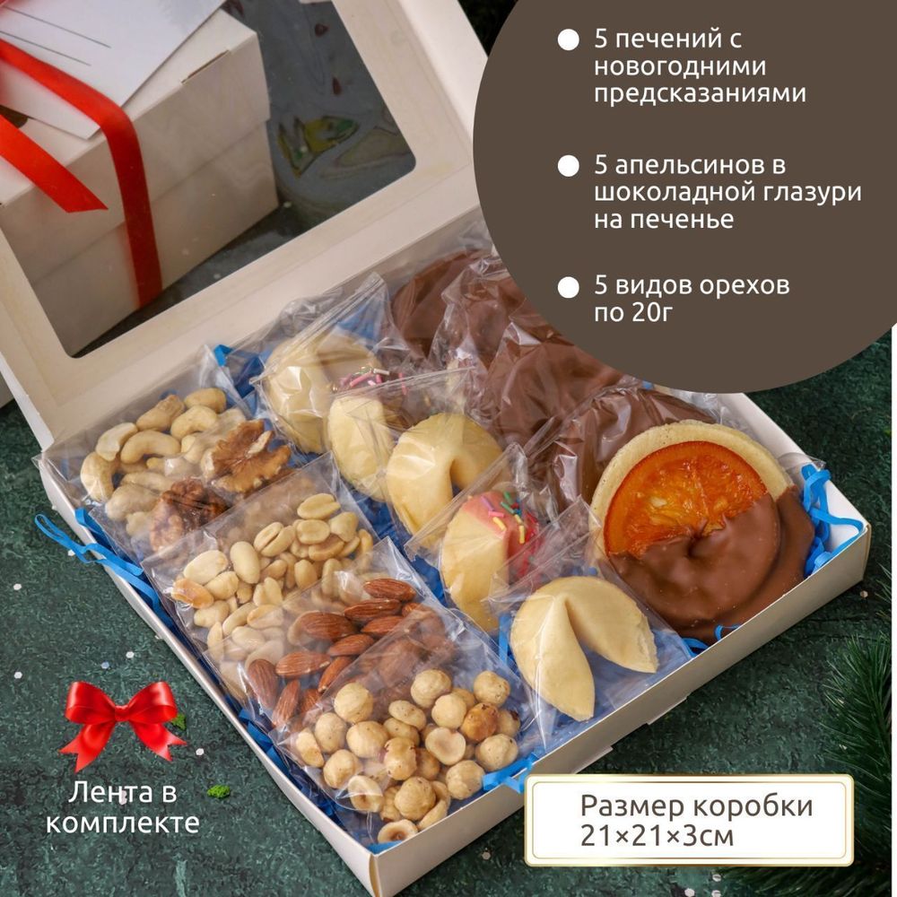 Печенье с предсказанием Новый год 250 шт.