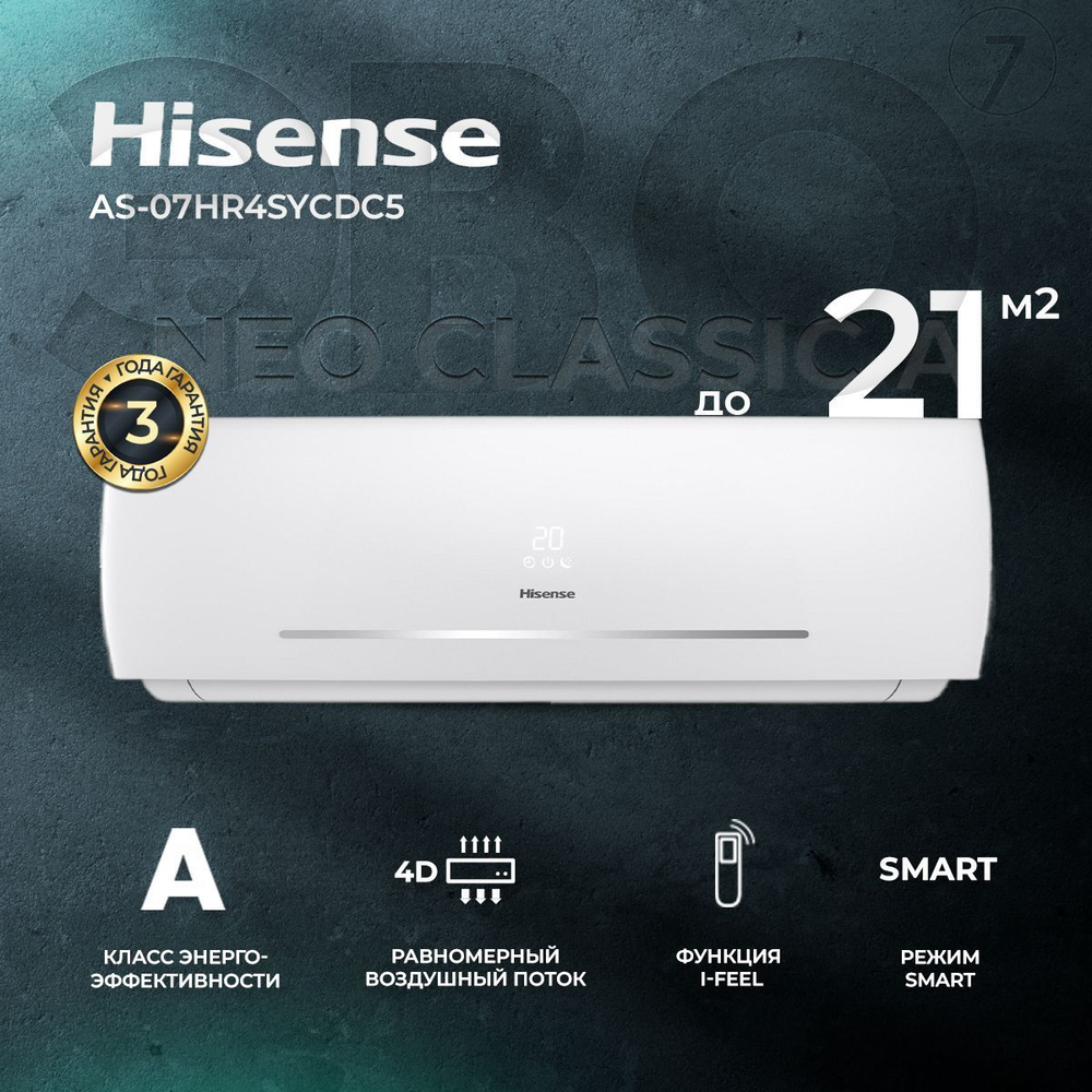 Сплит-система HISENSE NEO Classic A UPGRADE AS-07HR4SYCDC5, для помещения до 21 кв.м.