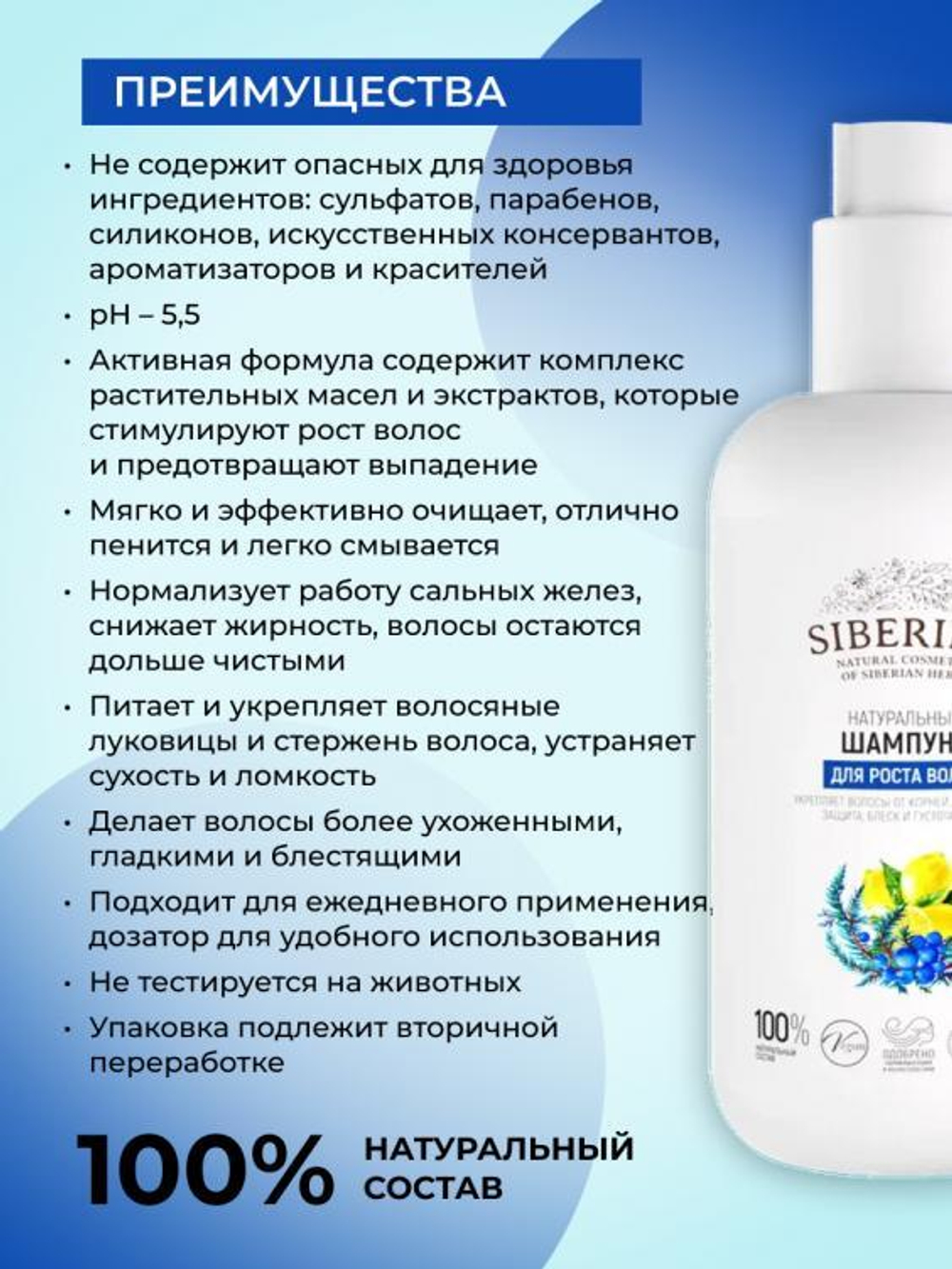 Шампунь для волос Siberina "Для роста волос", 200 мл