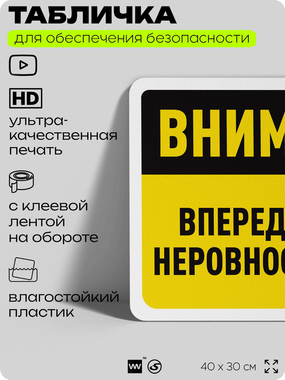 Табличка для обеспечения безопасности "Внимание, впереди неровности", для офиса, по охране труда для предприятия, организаций, 40х30 см, Silver Plane x Айдентика Технолоджи