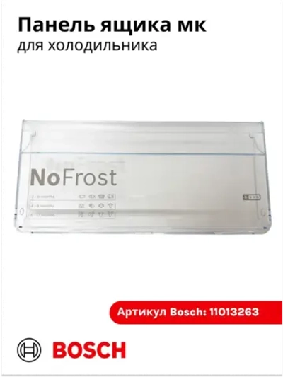 Лицевая панель ящика для холодильников 11013263